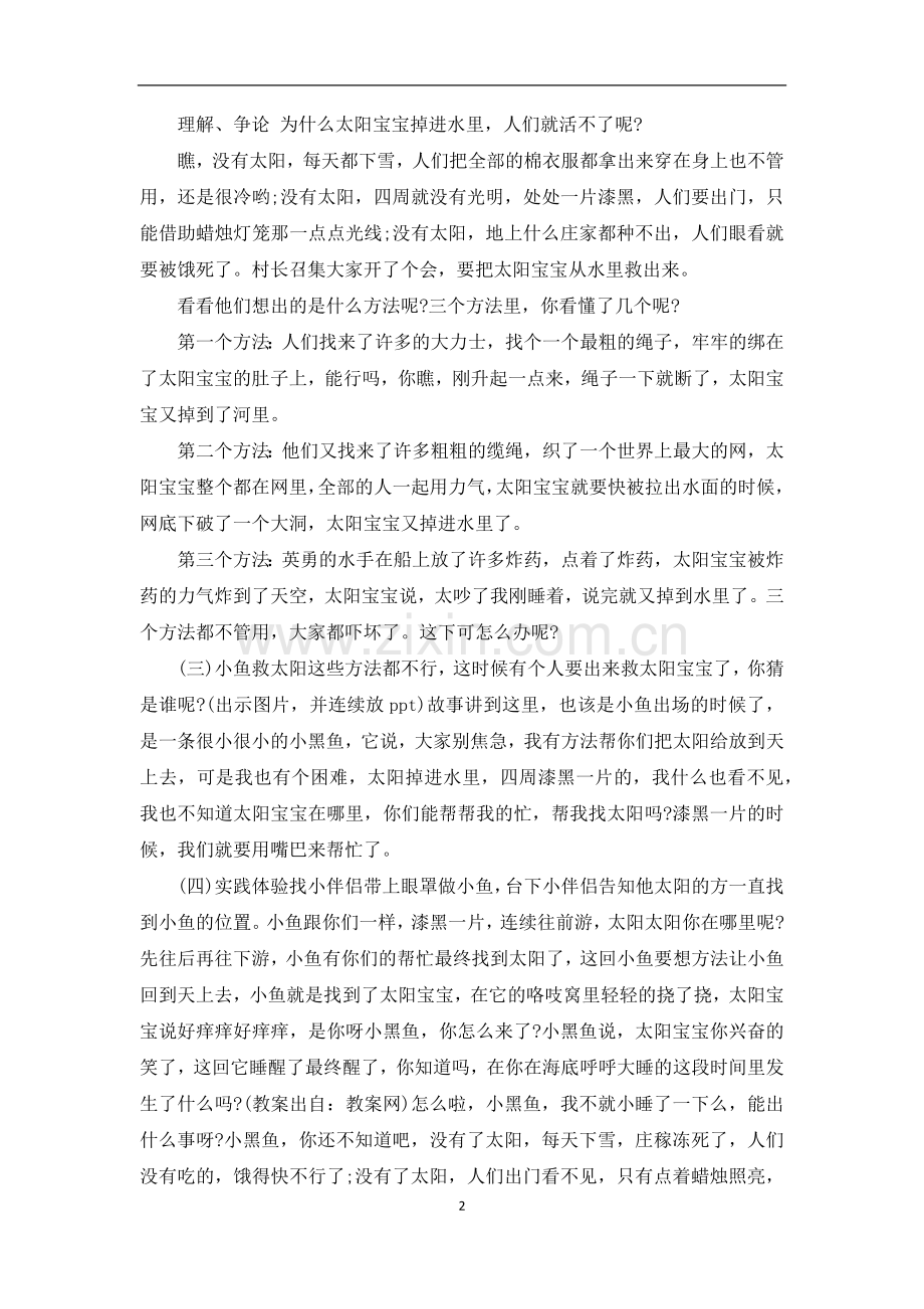 大班上学期语言教案《太阳和小鱼》.docx_第2页