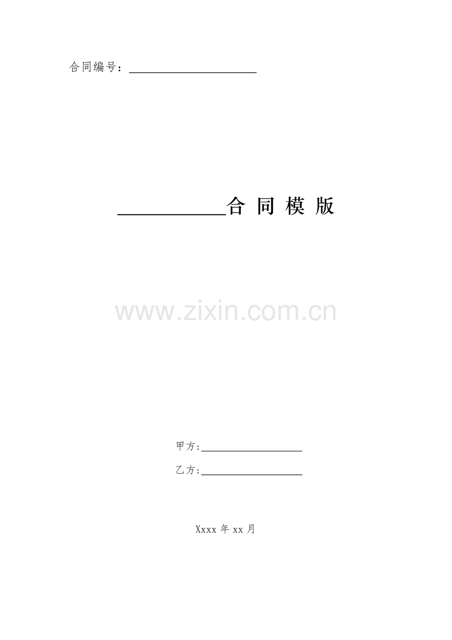 视频制作合同模版.docx_第1页