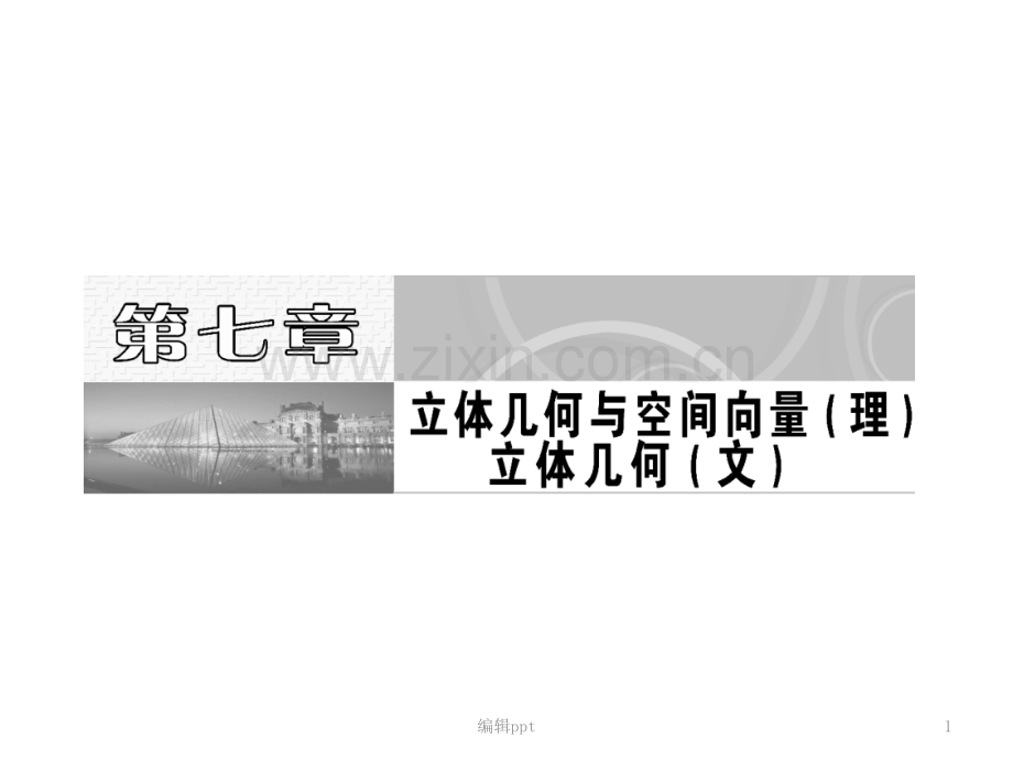 面是关于四棱柱的四个命题：①若有两个侧面垂直于底面-则该四.ppt_第1页