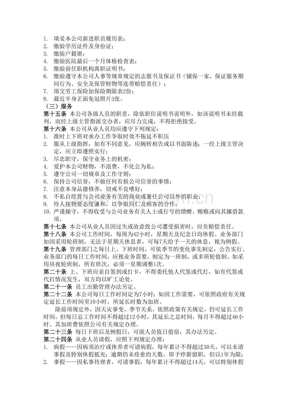 八、公司商业企业员工考勤培训管理制度.doc_第2页