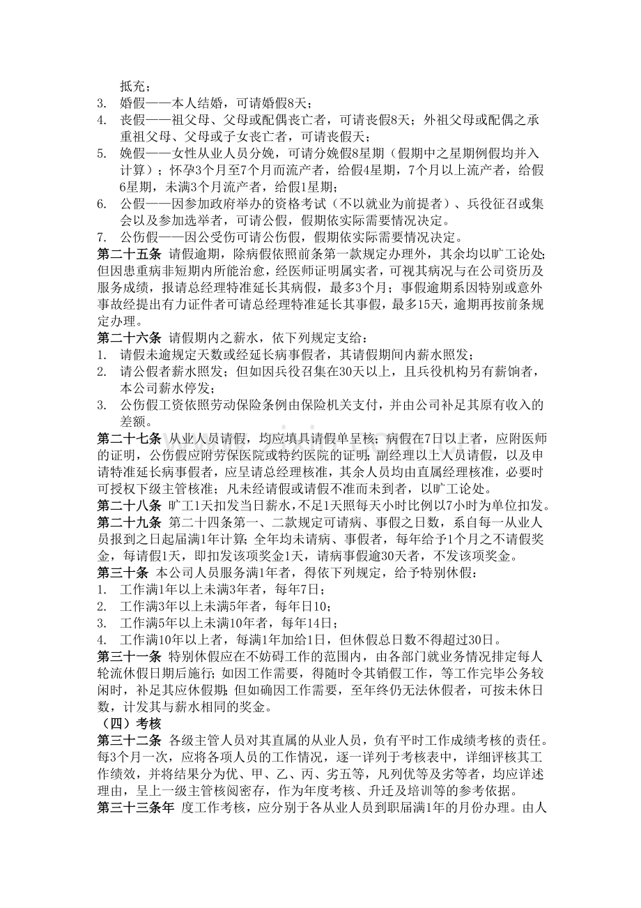 八、公司商业企业员工考勤培训管理制度.doc_第3页