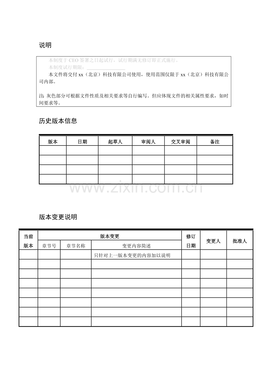 科技公司科技公司员工行为守则.docx_第2页