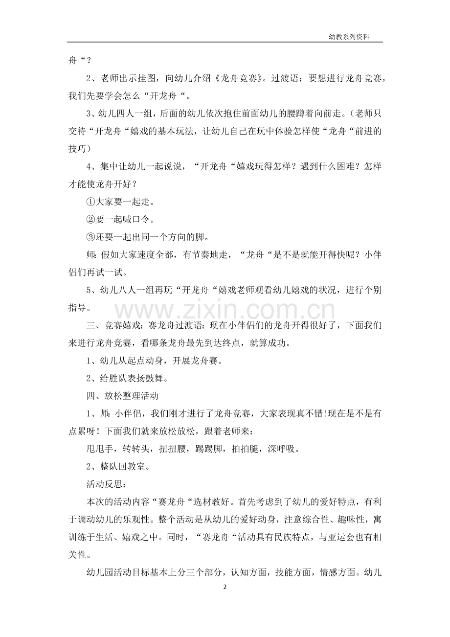 幼儿园大班健康教案《龙舟比赛》.docx_第2页