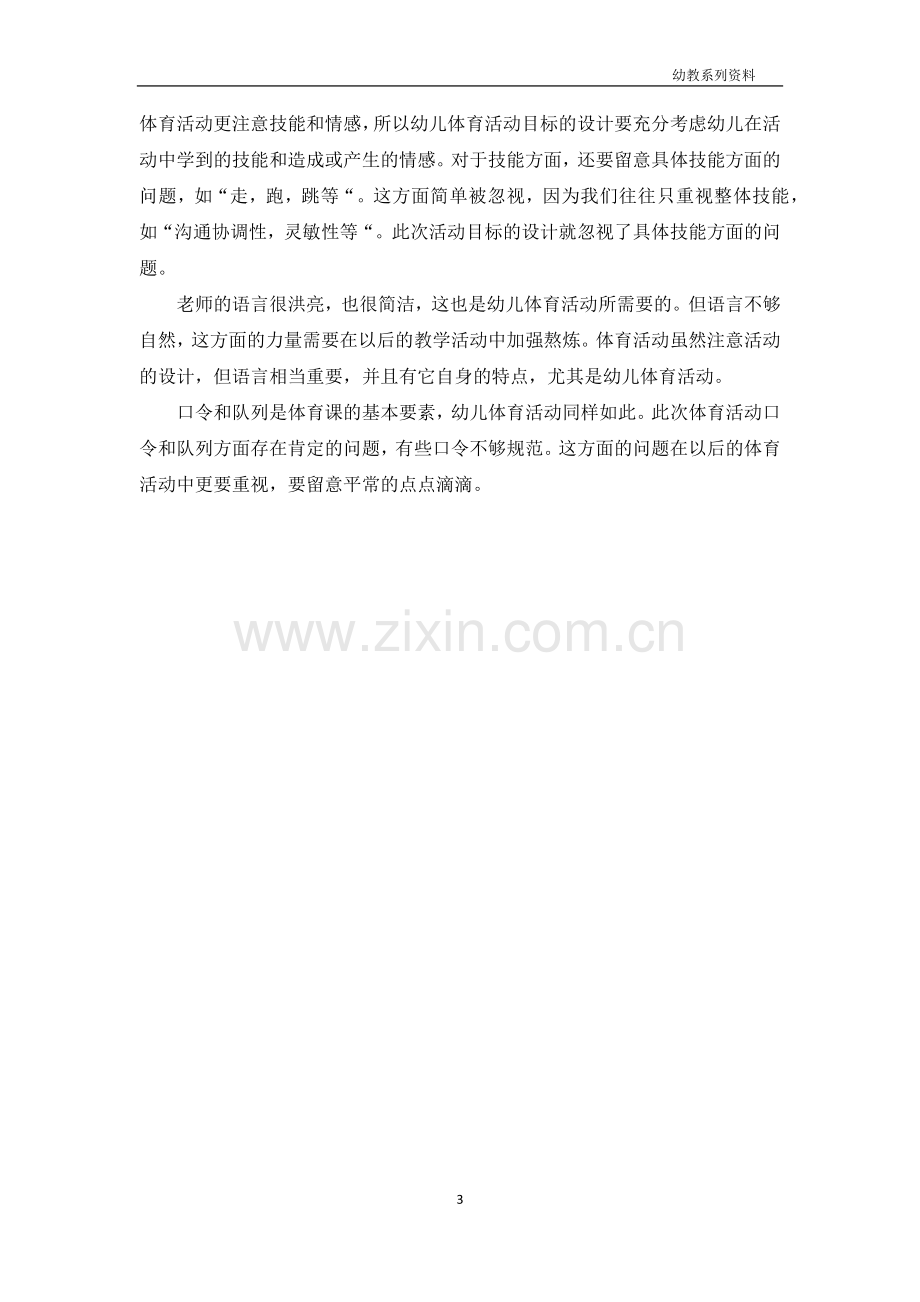 幼儿园大班健康教案《龙舟比赛》.docx_第3页