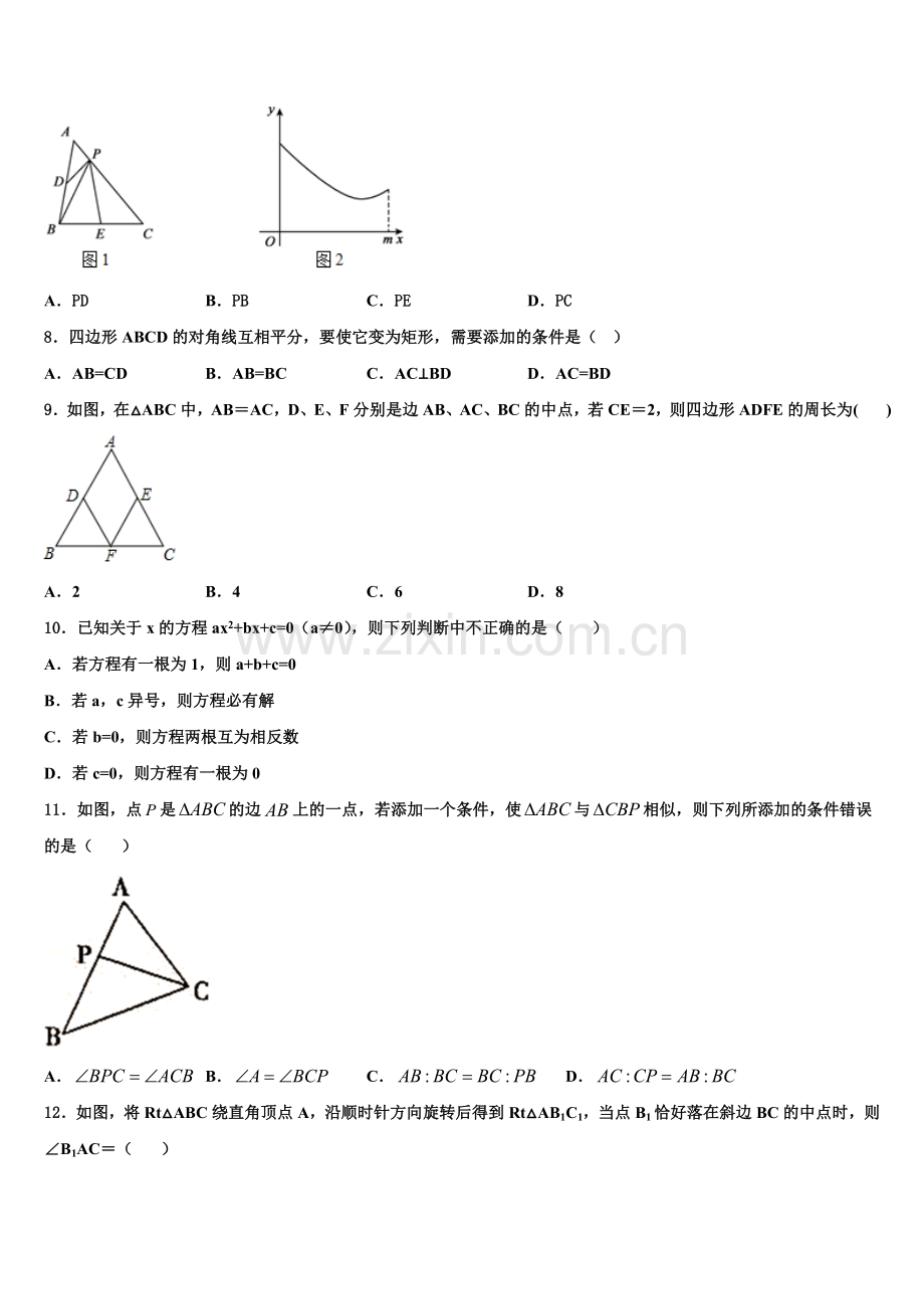 2022-2023学年甘肃省武威五中学九年级数学第一学期期末调研模拟试题含解析.doc_第2页