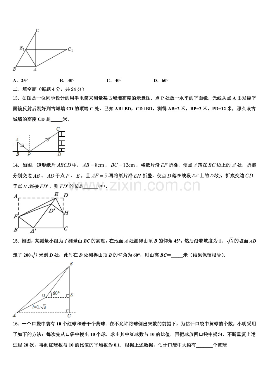 2022-2023学年甘肃省武威五中学九年级数学第一学期期末调研模拟试题含解析.doc_第3页