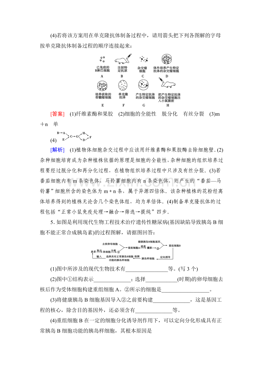 2016届高考生物第二轮复习专题训练31.doc_第3页