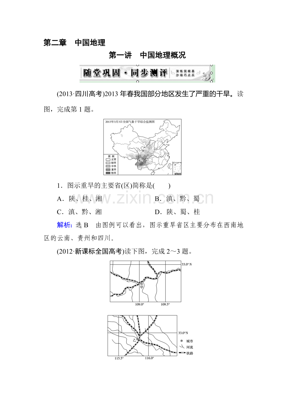 2015届高三地理区域可持续发展检测题32.doc_第1页