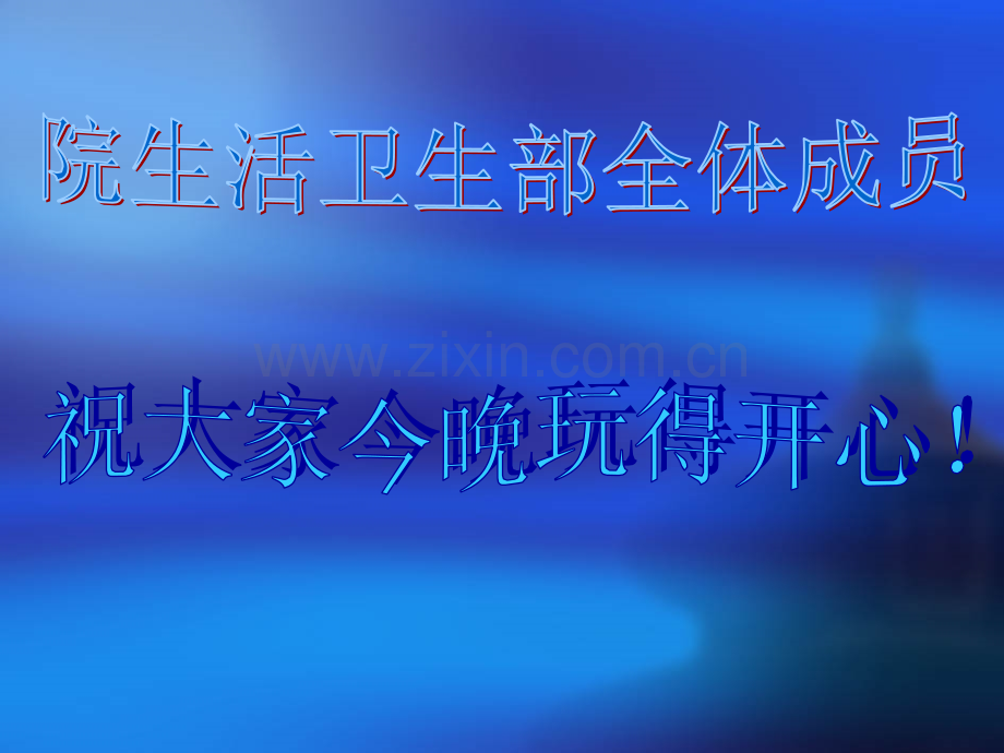 心理健康趣味问答.ppt_第2页