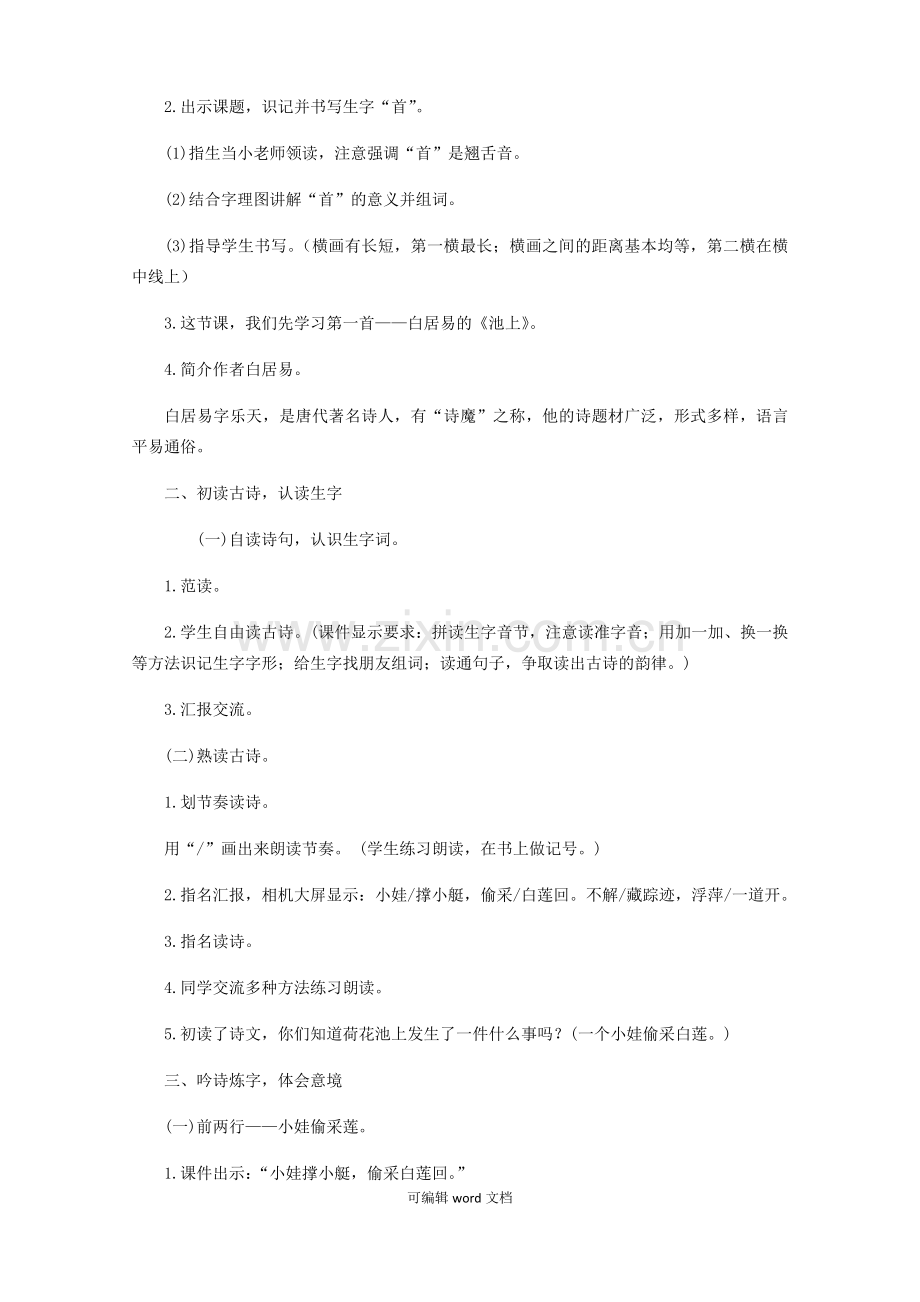 部编版小学一年级语文下册第六单元教案.doc_第2页