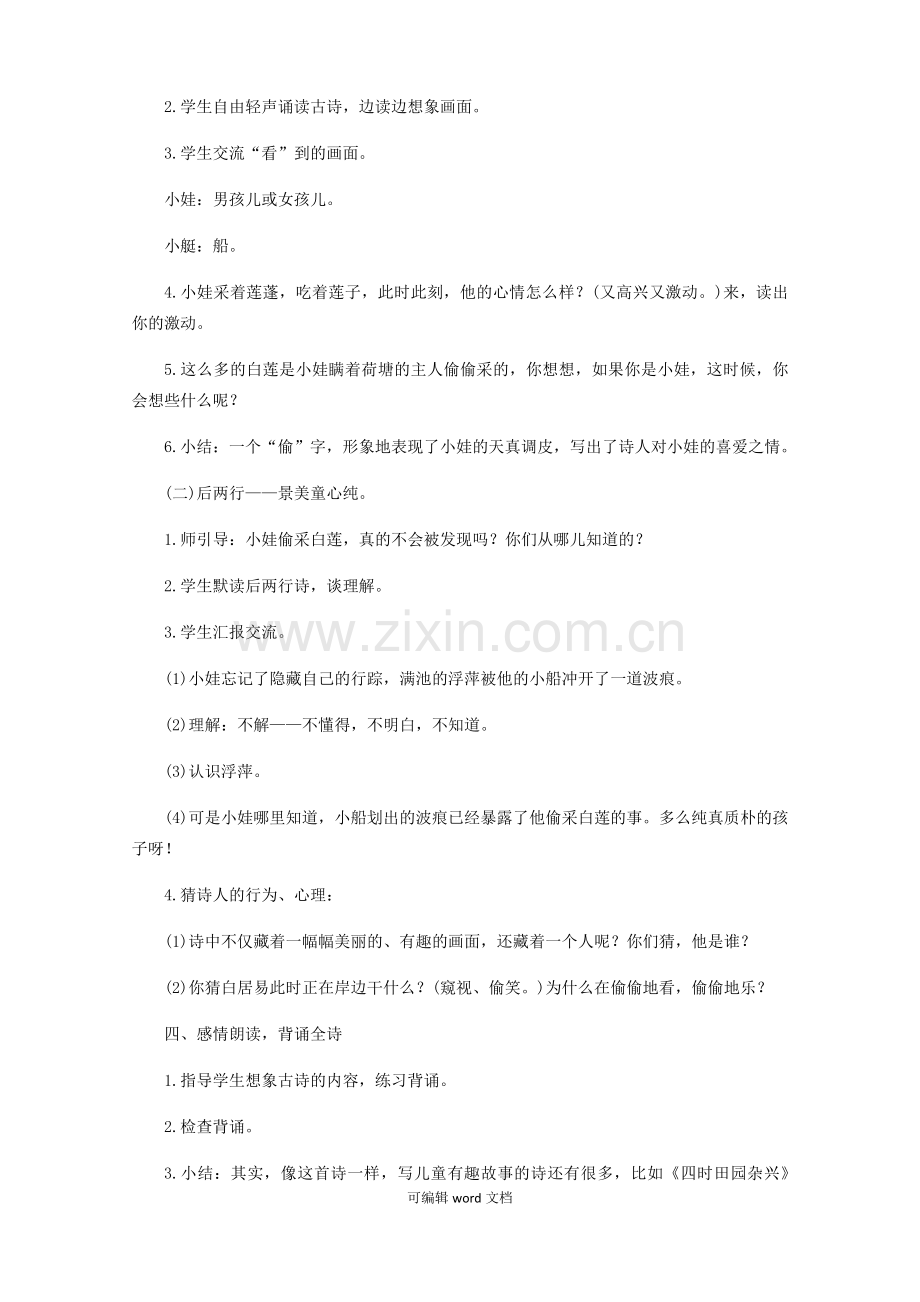 部编版小学一年级语文下册第六单元教案.doc_第3页