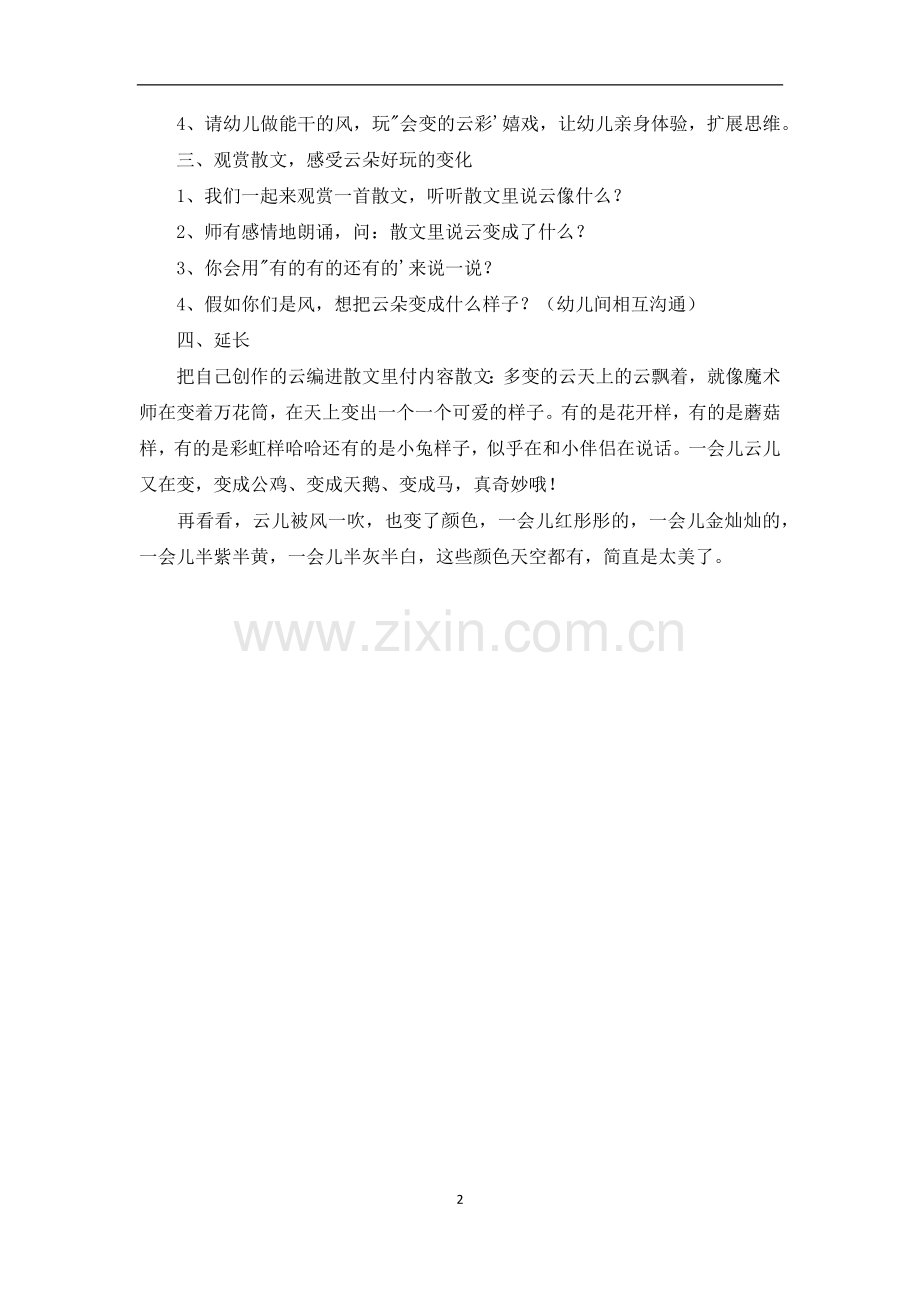 大班上学期语言教案《多变的云》.docx_第2页