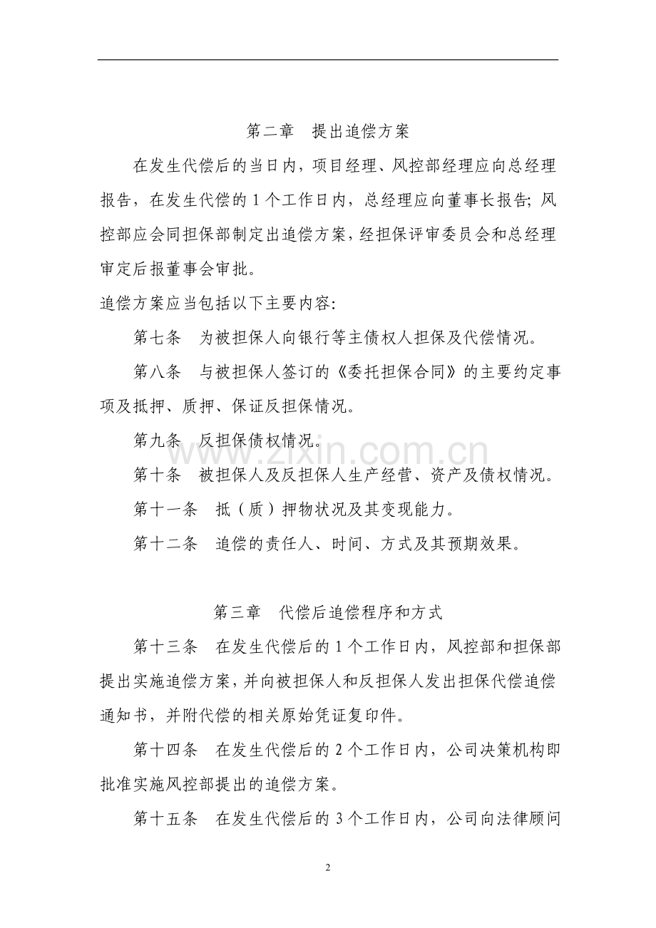 担保公司事后追偿和处置制度.doc_第2页