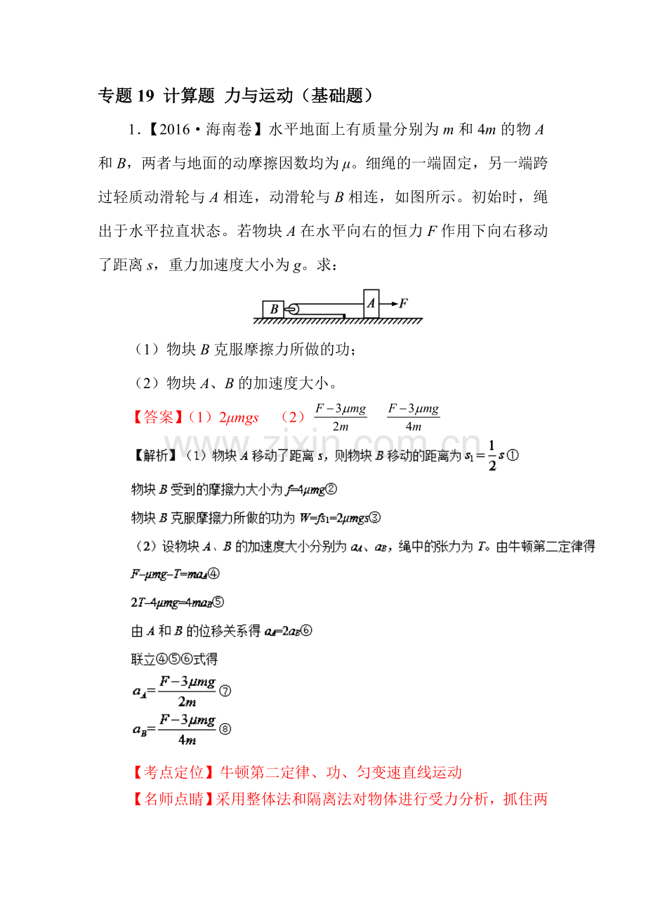 三年高考物理试题知识点分类汇编4.doc_第1页