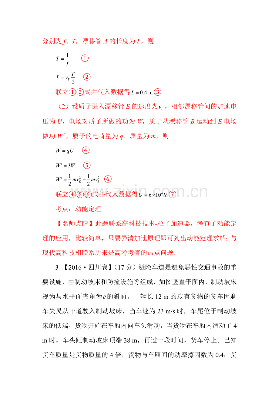 三年高考物理试题知识点分类汇编4.doc_第3页