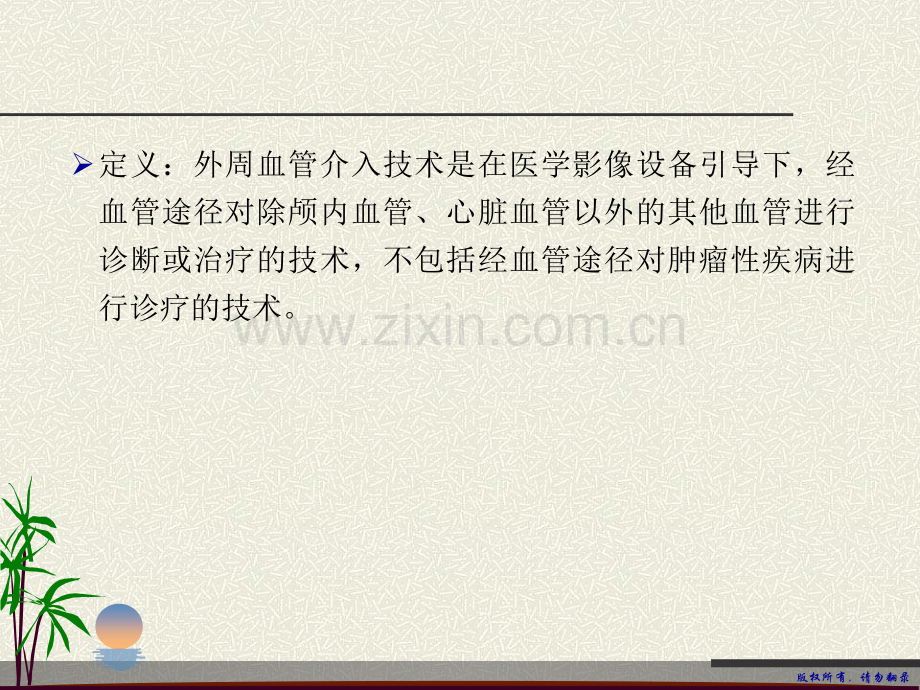 周围血管疾病的综合介入治疗.ppt_第2页