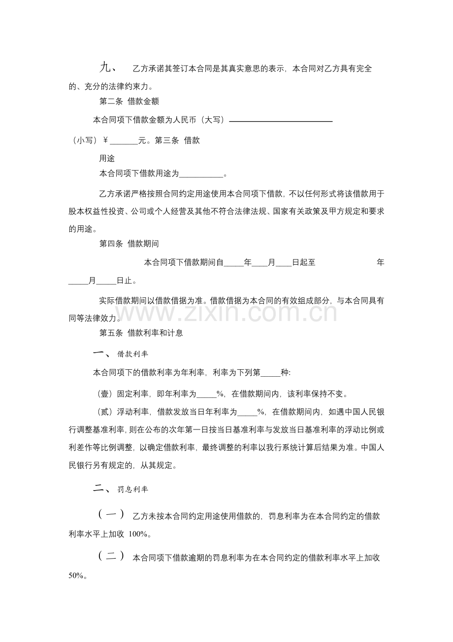 “心意通贷”借款合同-(非签约型客户适用).docx_第3页