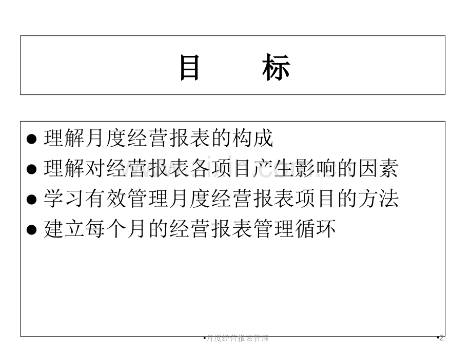 新版餐饮业月度经营报表.ppt_第2页