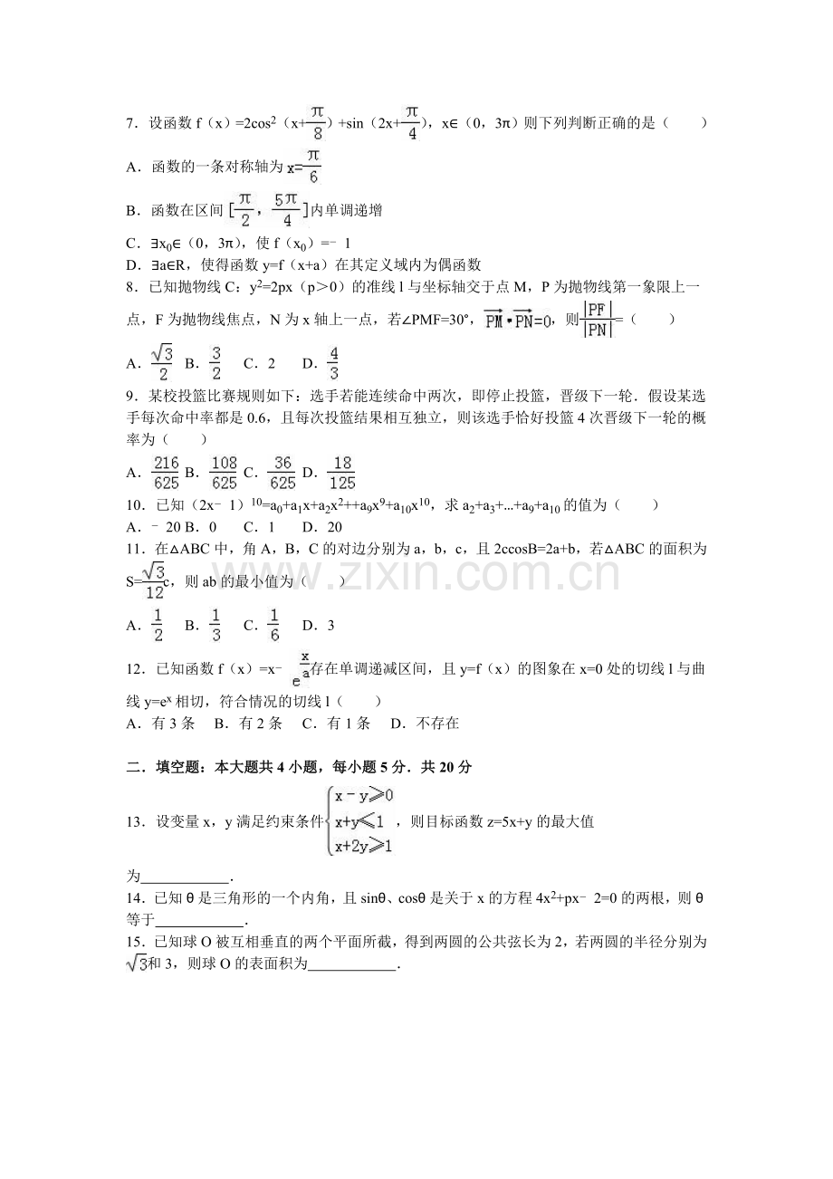 福建省漳州市2016年高三数学下册第二次模拟试卷.doc_第2页