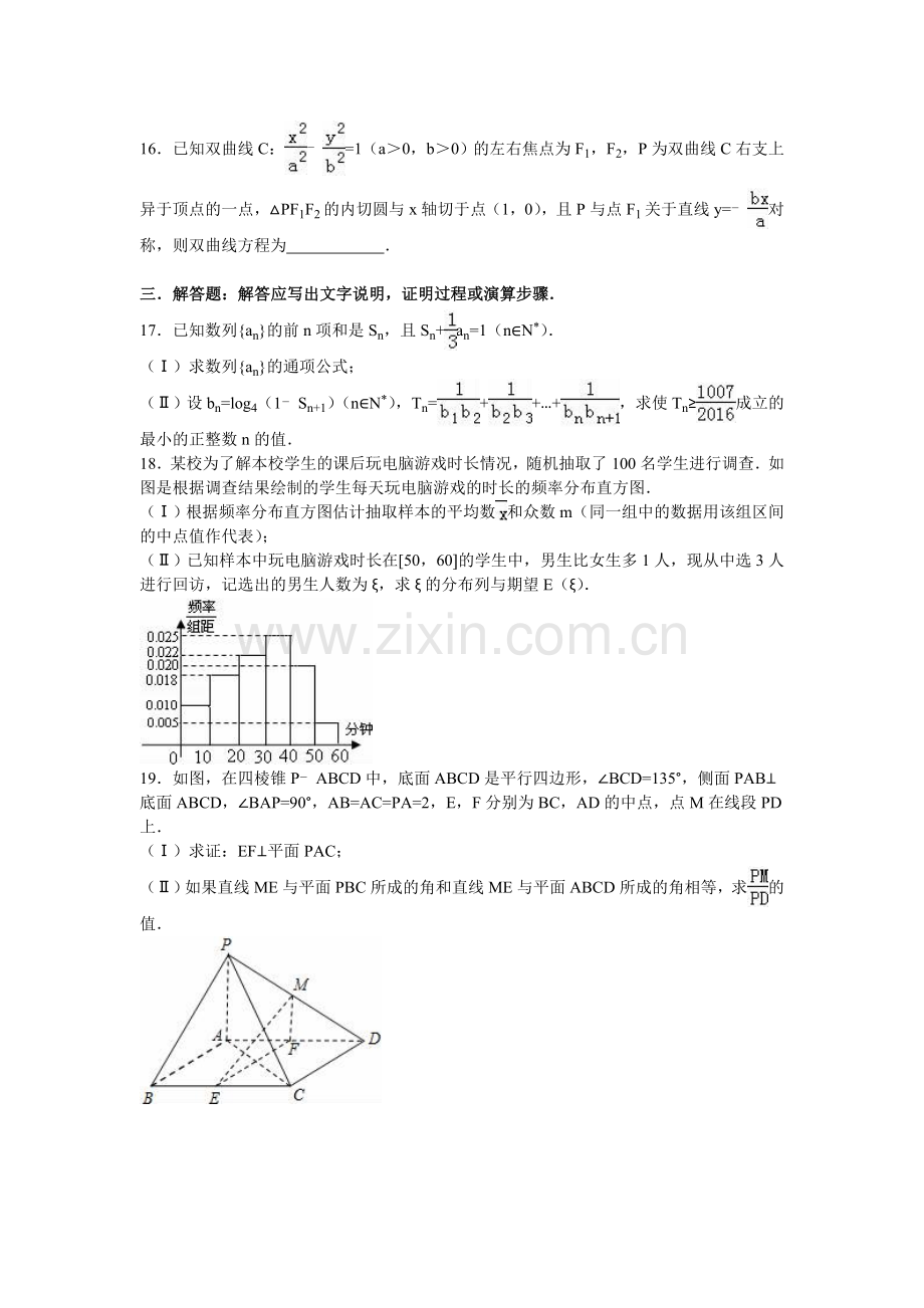 福建省漳州市2016年高三数学下册第二次模拟试卷.doc_第3页