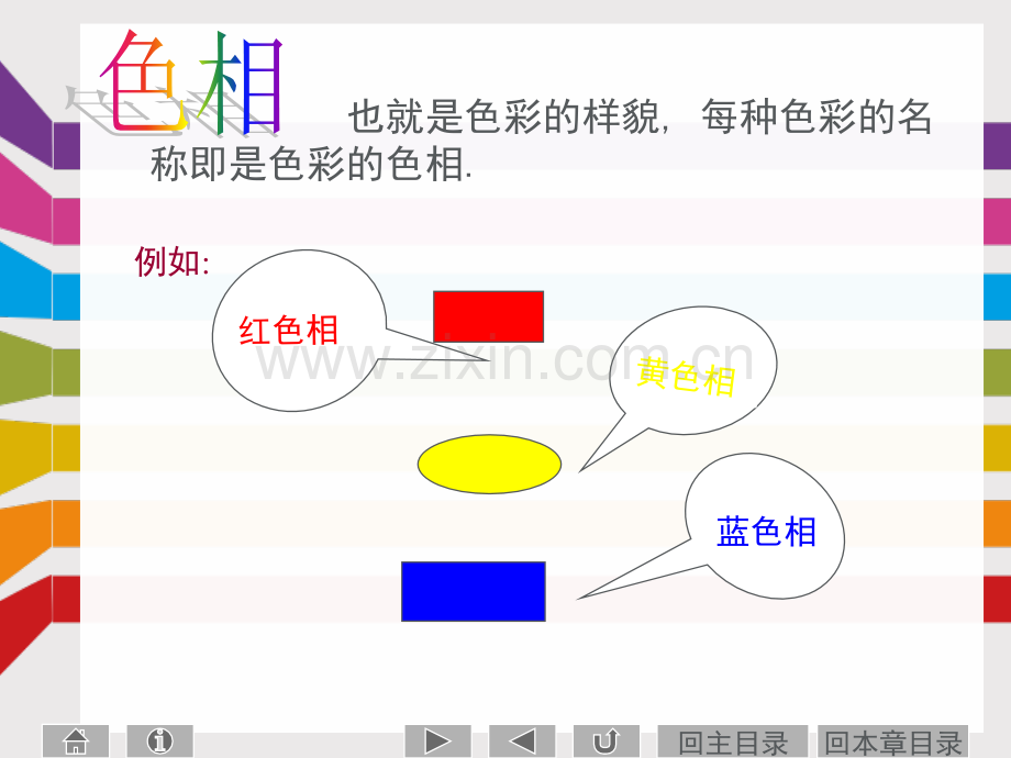 色彩的基础知识.ppt_第3页