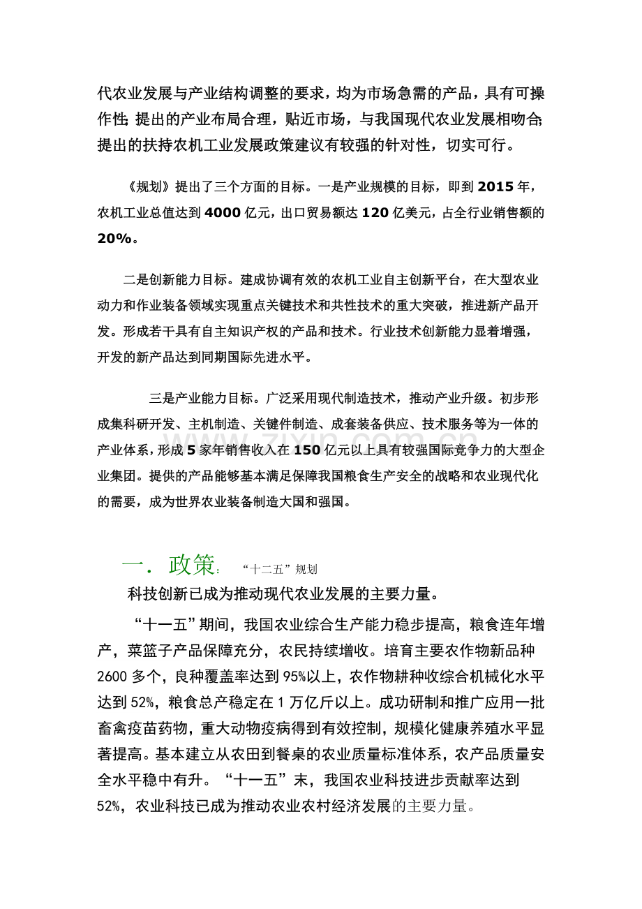 农业机械公司战略分析.doc_第2页