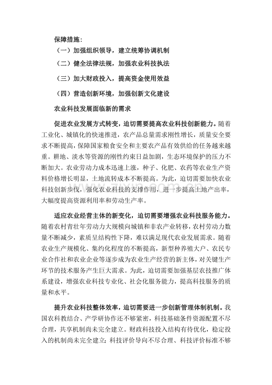 农业机械公司战略分析.doc_第3页