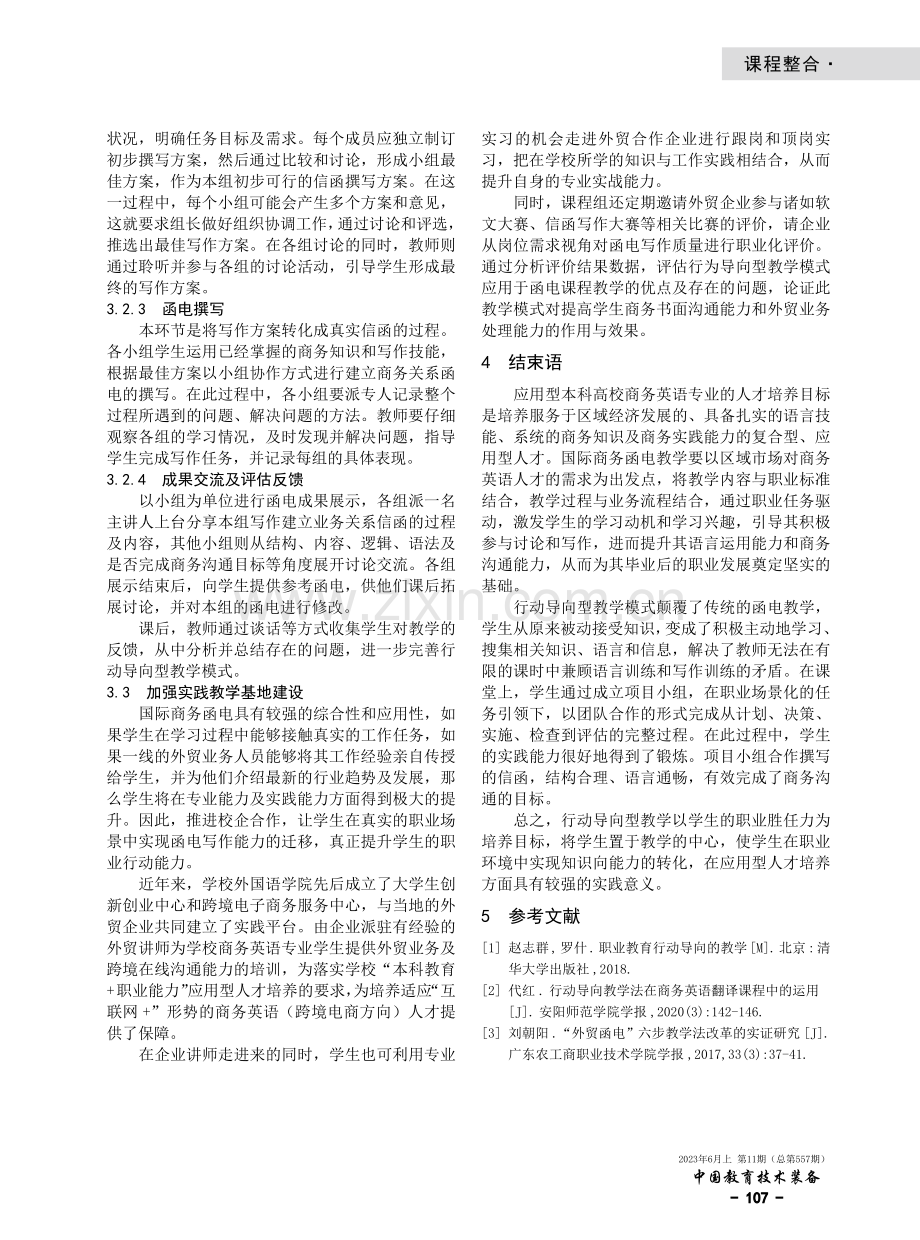 国际商务函电课程行动导向型教学模式改革与实践.pdf_第3页