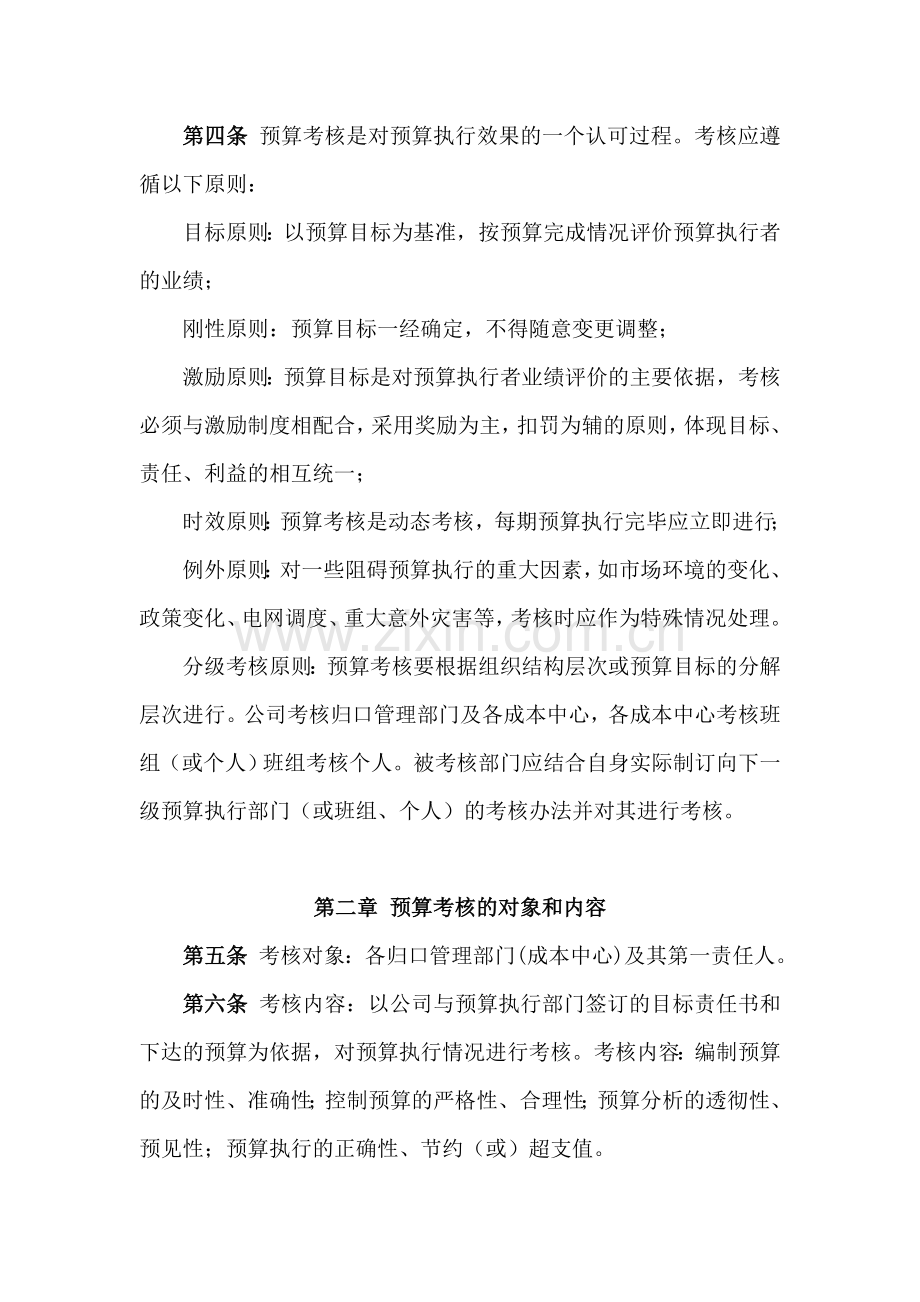 全面预算管理考核办法.doc_第2页