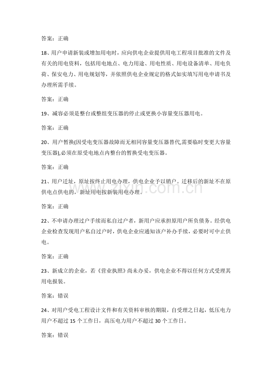 电力公司业扩报装试题之用电业务扩充(中级工).doc_第3页