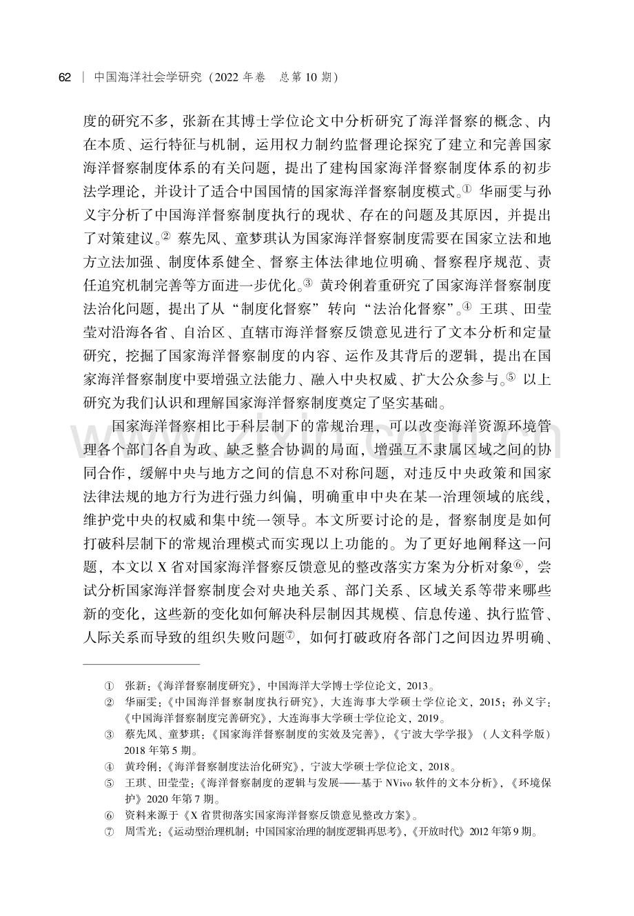 国家海洋督察如何形塑海洋环境治理模式.pdf_第3页