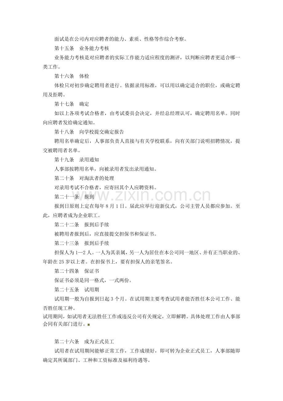 公司招聘录用应届毕业生制度(免财富值).doc_第3页