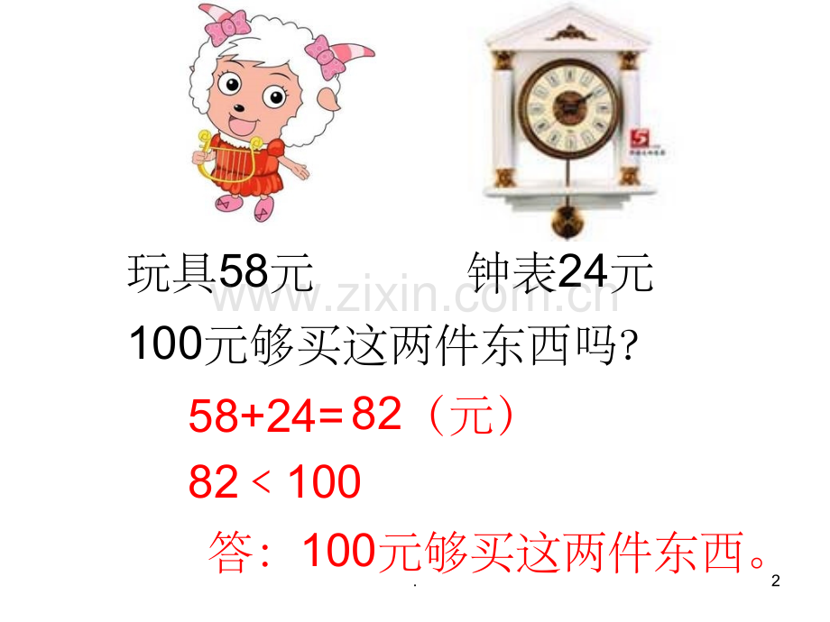 带有小括号的加减混合运算应用题.ppt_第2页