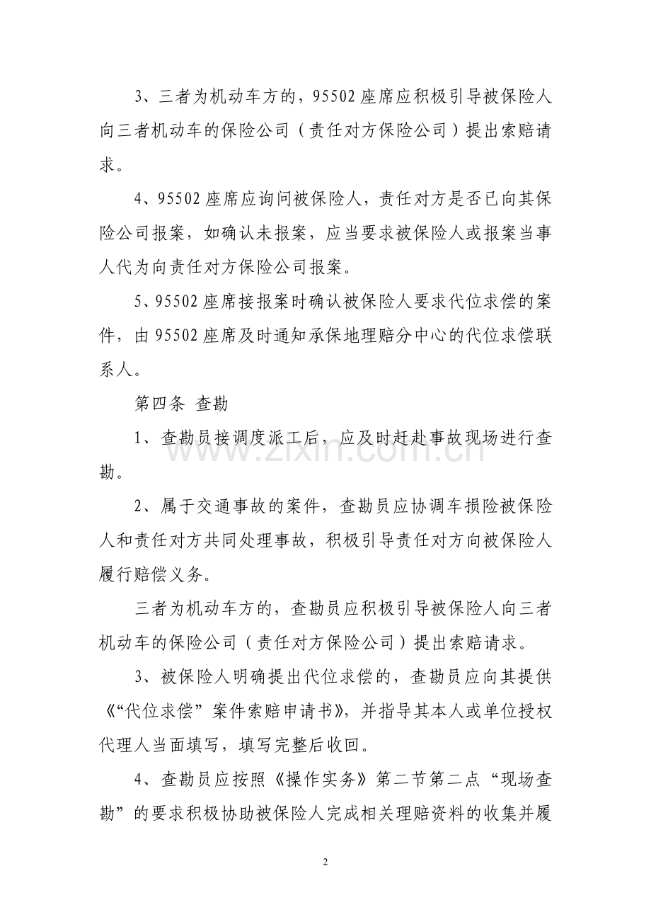 财产保险股份有限公司商业车损险代位求偿案件基本管理制度模版.doc_第2页