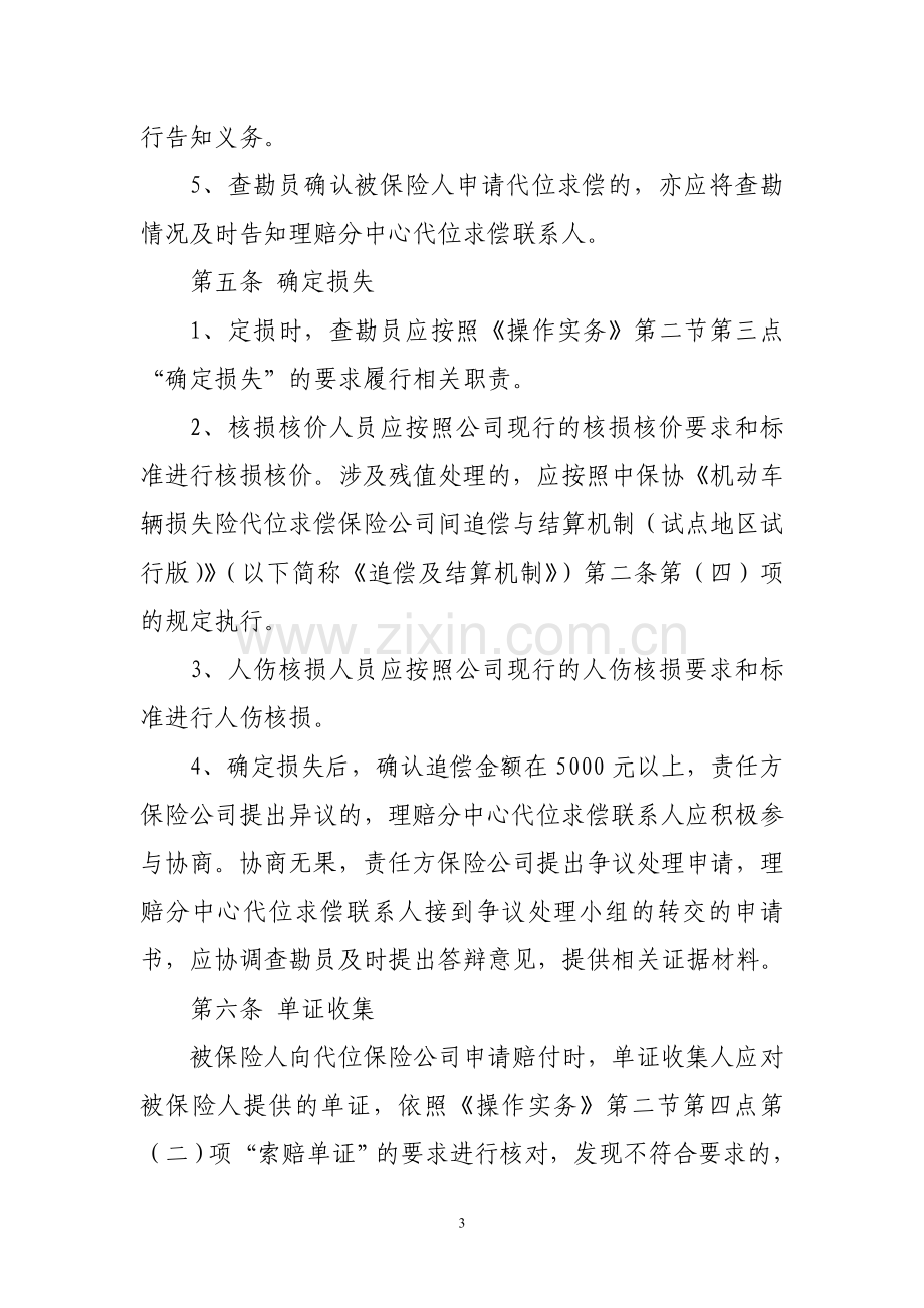 财产保险股份有限公司商业车损险代位求偿案件基本管理制度模版.doc_第3页