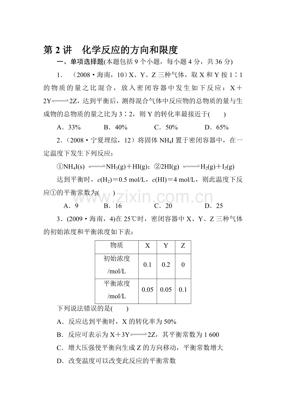 高三化学第一轮知识点复习题4.doc_第1页