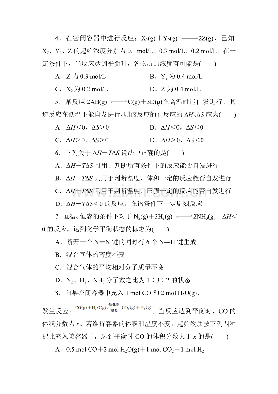 高三化学第一轮知识点复习题4.doc_第2页