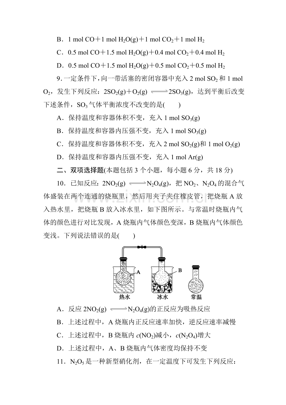 高三化学第一轮知识点复习题4.doc_第3页