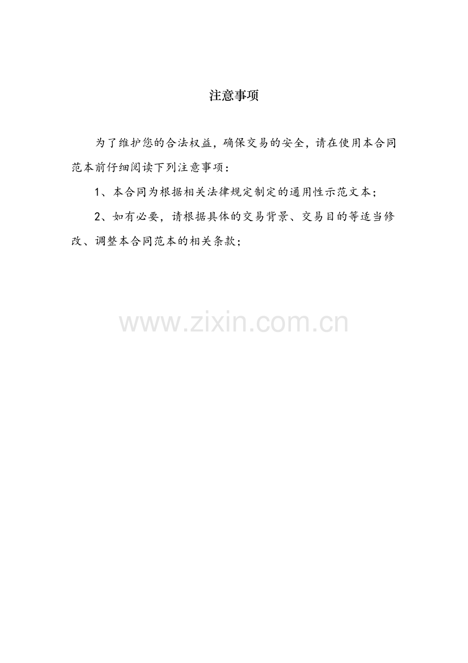 授权委托书模板模版.docx_第2页