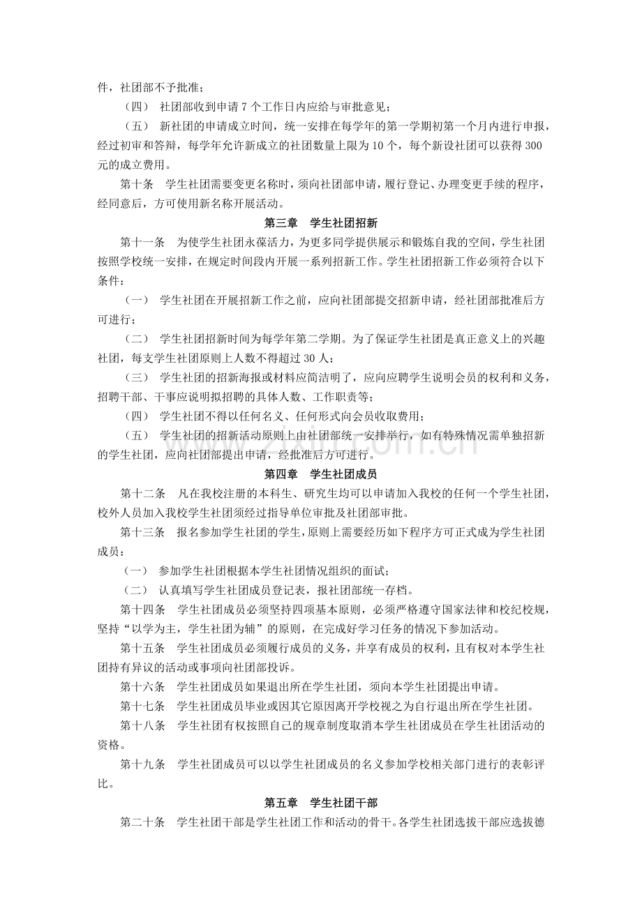 大学学生社团组织管理条例(试行)模版.docx_第2页