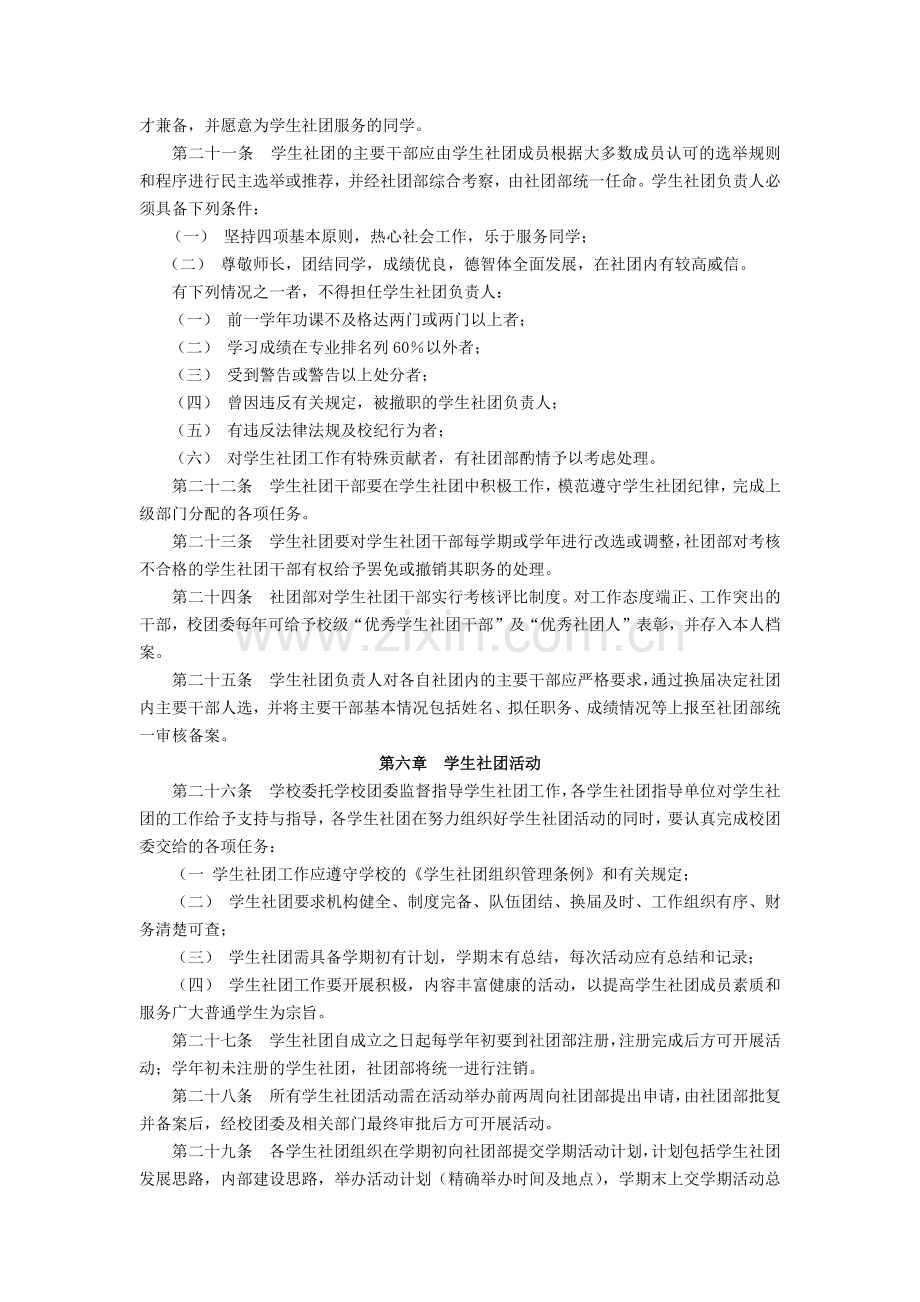 大学学生社团组织管理条例(试行)模版.docx_第3页