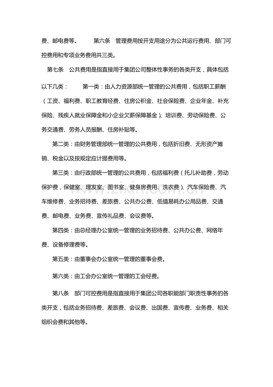 国企总部管理费用预算管理暂行规定(试行)-模版.docx_第2页