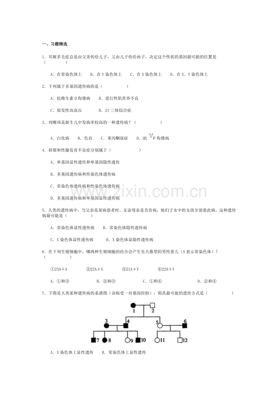 高三生物知识点专项复习题6.doc_第1页