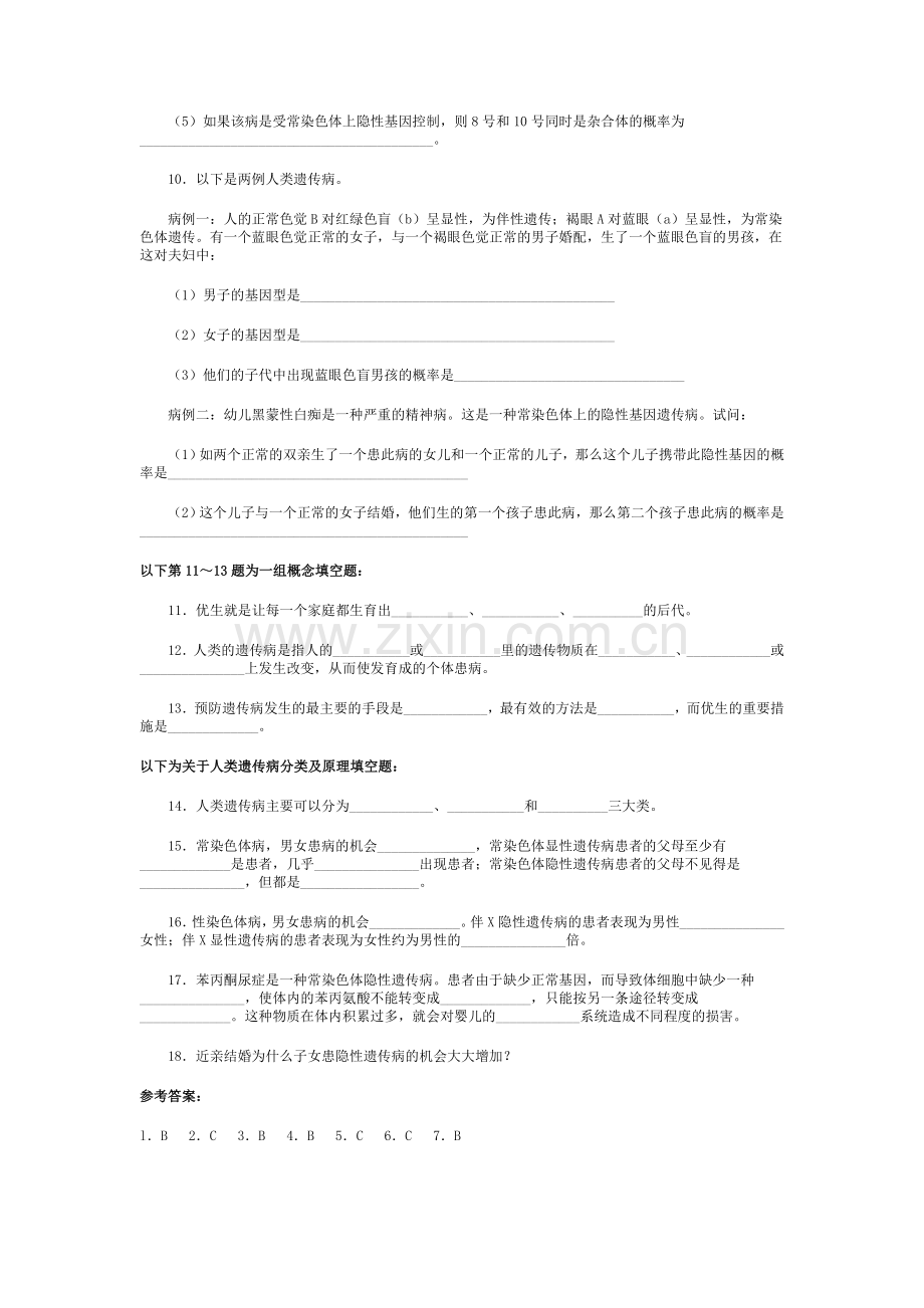 高三生物知识点专项复习题6.doc_第3页