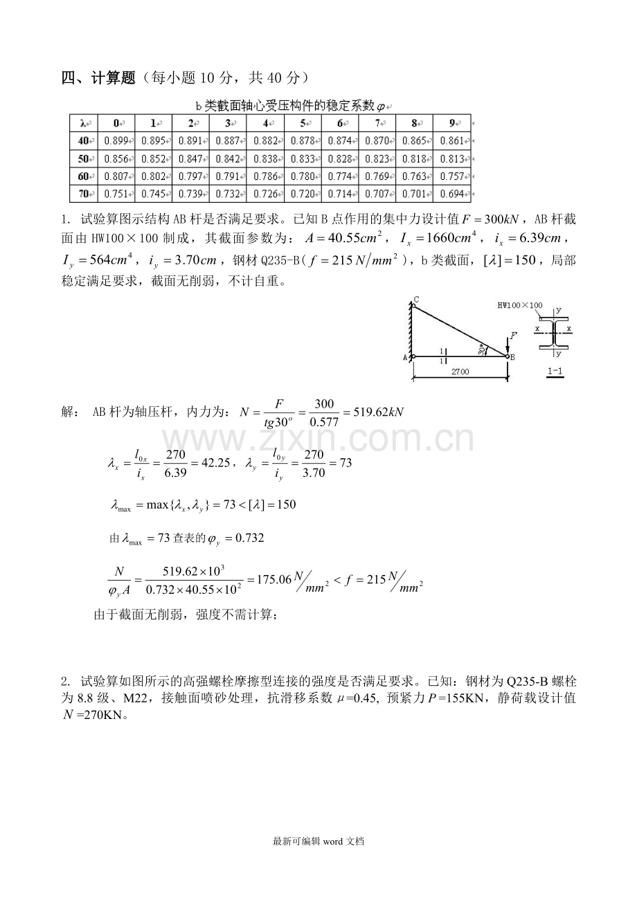 钢结构(二)(B)答案.doc_第3页