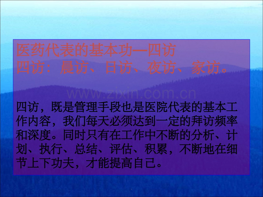 医药代表关于四访ppt.ppt_第2页