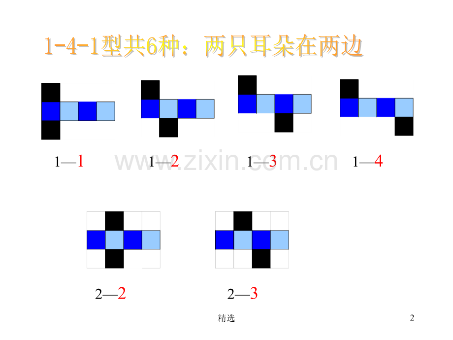 能拼成正方体展开图.ppt_第2页