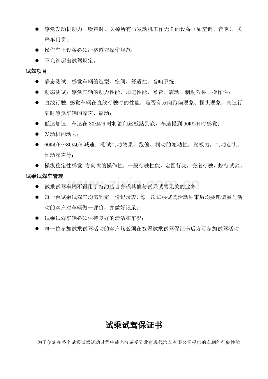 北京现代试乘试驾管理制度.doc_第2页