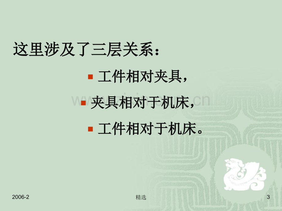 机械制造技术基础工艺尺寸链-(7).ppt_第3页