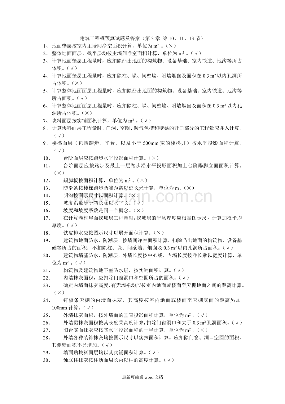 建筑工程概预算试题及答案.doc_第1页